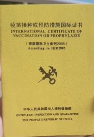 疫苗接种或防疫措施国际证书遗失补办流程
